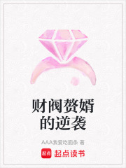 財閥贅婿的逆襲