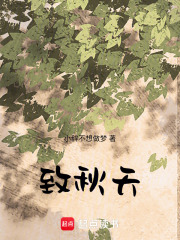 致秋天