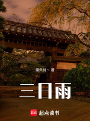 三日雨