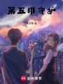 第五維守護(hù)