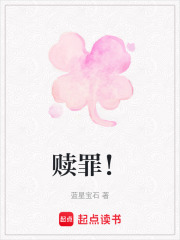 贖罪！
