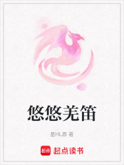 悠悠羌笛