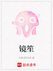 鏡笙