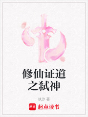 修仙證道之弒神