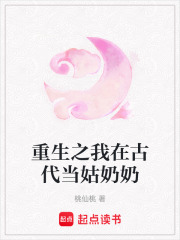 重生之我在古代當姑奶奶