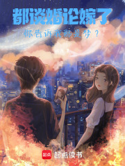 都談婚論嫁了，你告訴我那是夢？