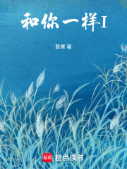 和你一樣I