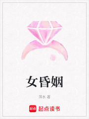 女昏姻