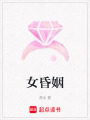 女昏姻