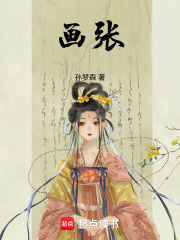 畫張
