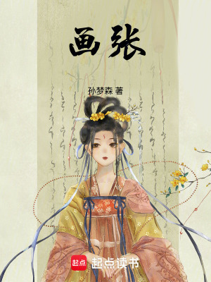 畫張
