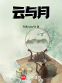 云與月