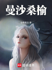 曼沙桑榆