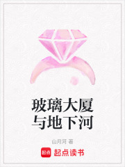 玻璃大廈與地下河