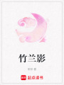 竹蘭影