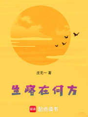 生路在何方