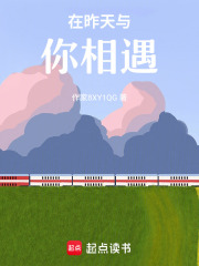 在昨天與你相遇