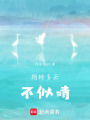 陰轉(zhuǎn)多云，不似晴