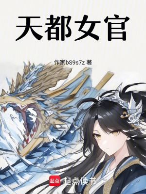 天都女官