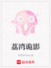 荔灣詭影