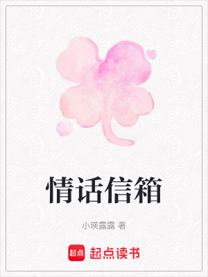 情話信箱