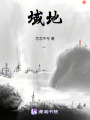 域地