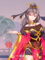 絕色妖妃