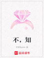 不，知