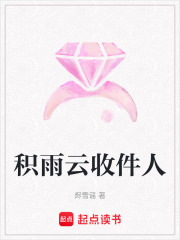 積雨云收件人