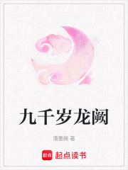 九千歲龍闕