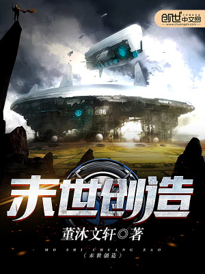 末世創造