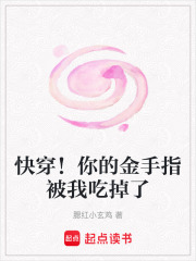 快穿！你的金手指被我吃掉了