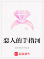 戀人的手指河