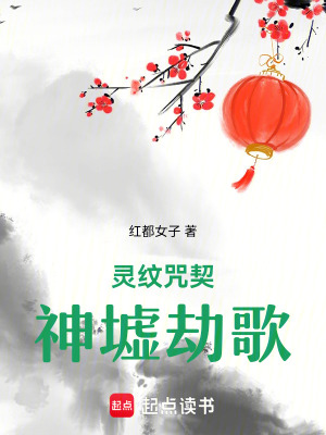靈紋咒契：神墟劫歌