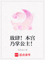 放肆！本宮乃掌公主！