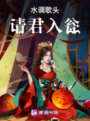 水調歌頭請君入甕
