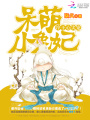 冷王心尖寵：呆萌小兔妃