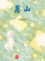 夏日落海