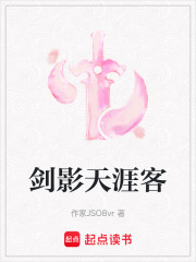 劍影天涯客