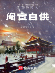 如懿傳同人：閹宦自供