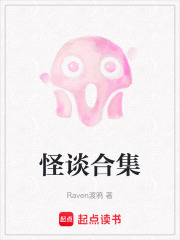 怪談合集