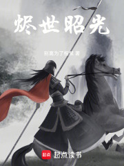 燼世昭光
