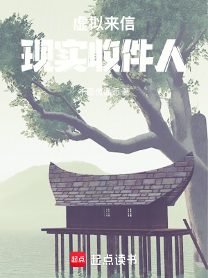 虛擬來信，現實收信人