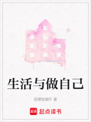 生活與做自己