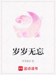 歲歲無忘