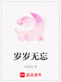 歲歲無忘