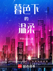 暮色下的溫柔