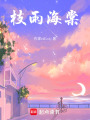 枝雨海棠