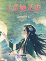尋覓她是誰