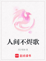 人間不燼歌